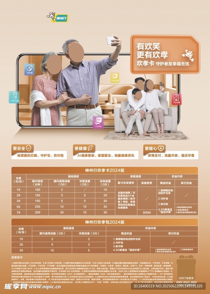 移动欢孝卡