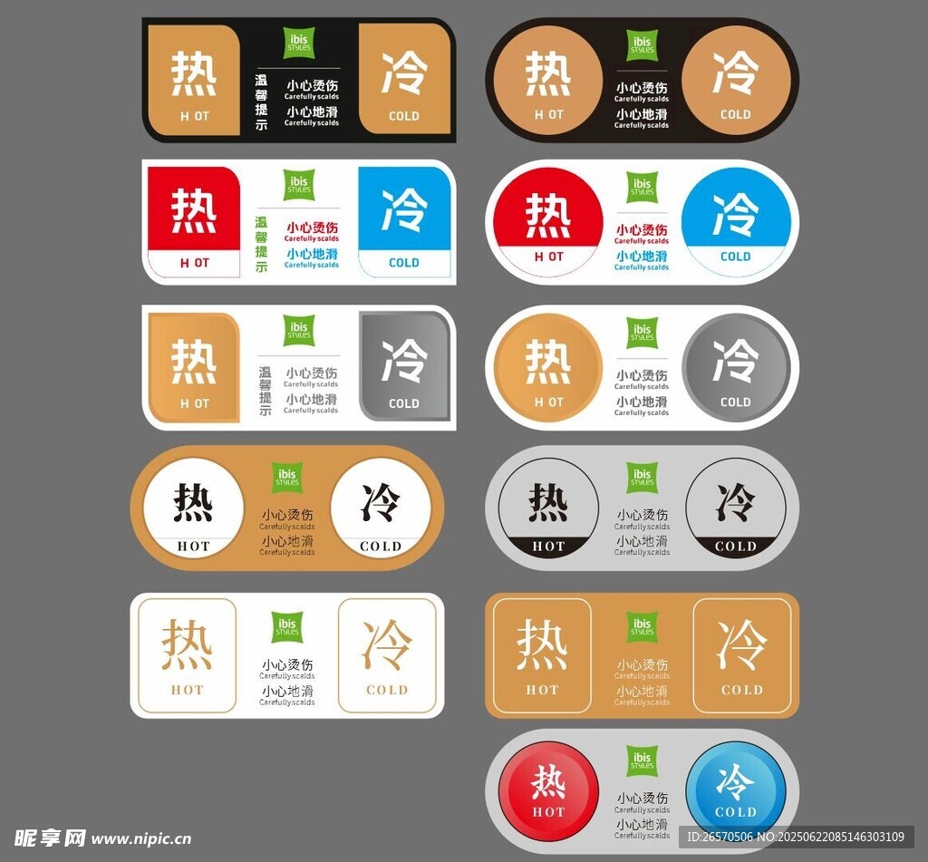 冷热水标识