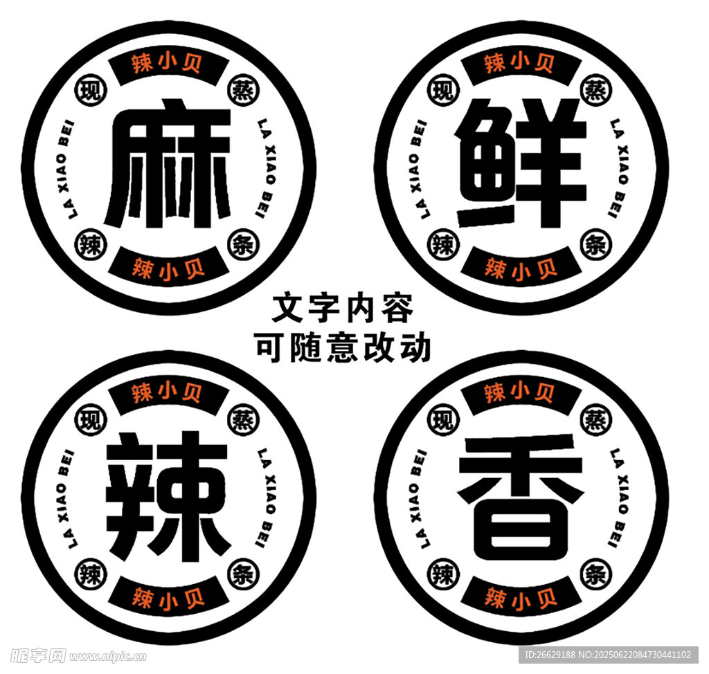 麻辣鲜香文字