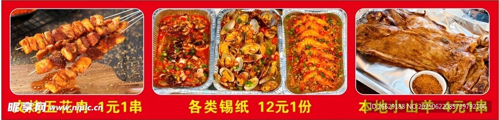烧烤