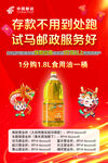邮政存积分换食用油活动