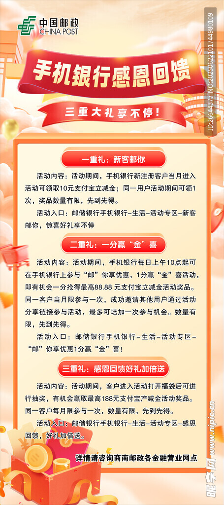 手机银行感恩回馈