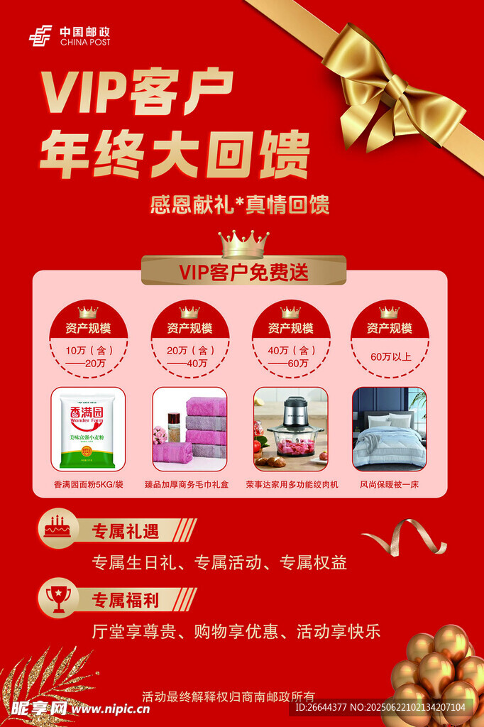 VIP年终回馈促销活动展示