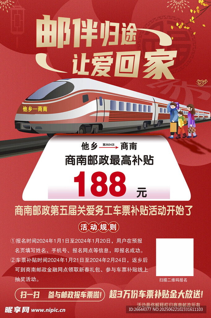 春节邮车返乡让爱回家