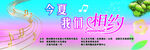 今夏音乐之约海报设计