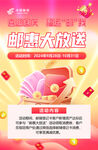 邮惠大放送开启购物狂欢