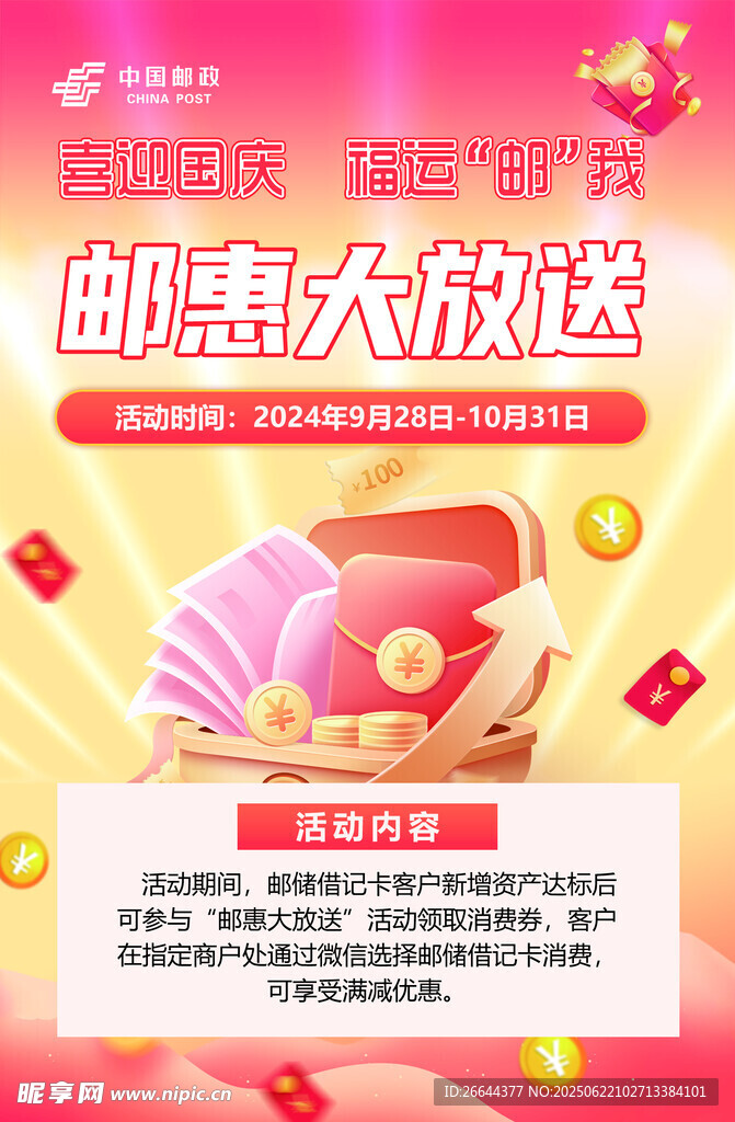 邮惠大放送开启购物狂欢