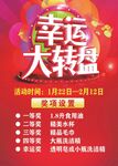 幸运大转盘活动宣传海报