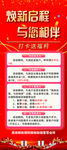 焕新启程与您相伴海报