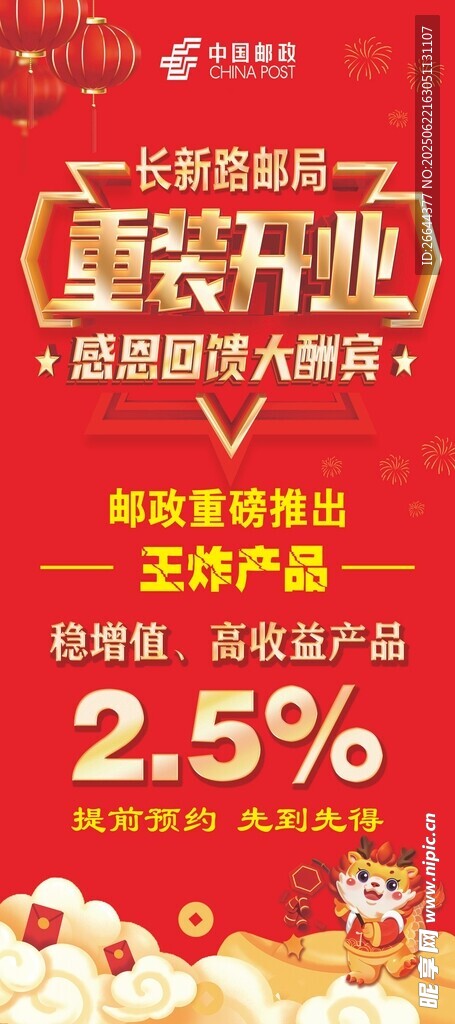 重装开业享福利