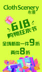 618购优惠海报