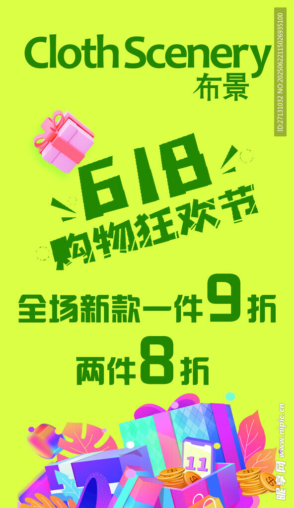 618购优惠海报