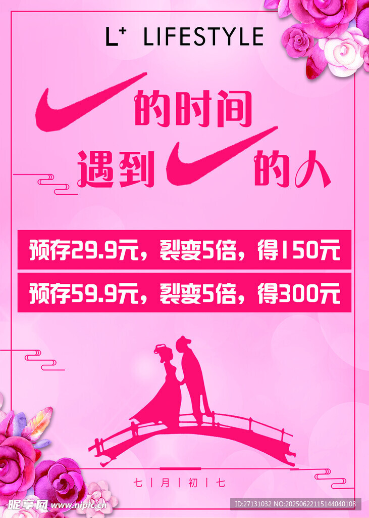 浪漫婚庆促销活动海报