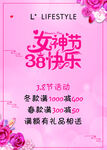 女神节促销活动海报
