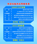 网吧竞技价目表