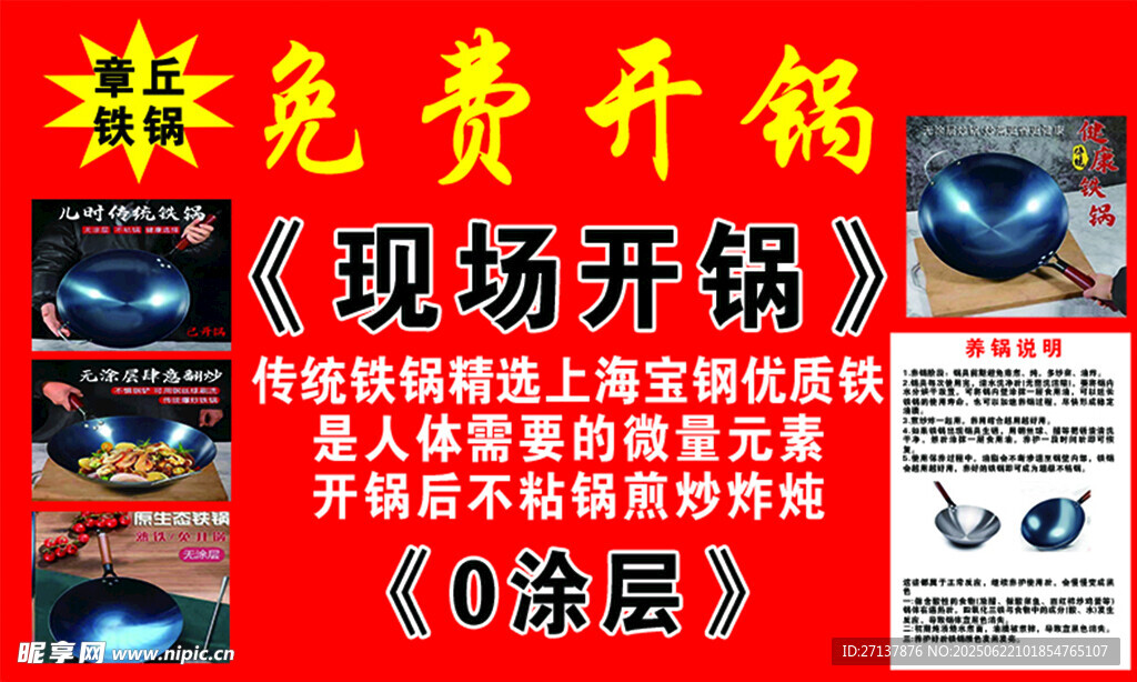 章丘铁锅