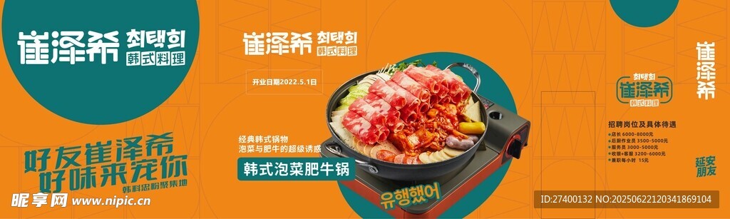 美味寿司海报设计