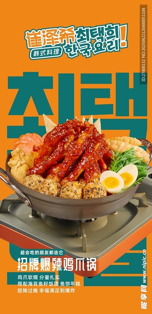 韩式美味石锅拌饭