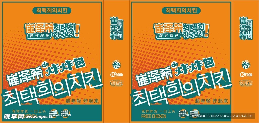 橙底促销海报