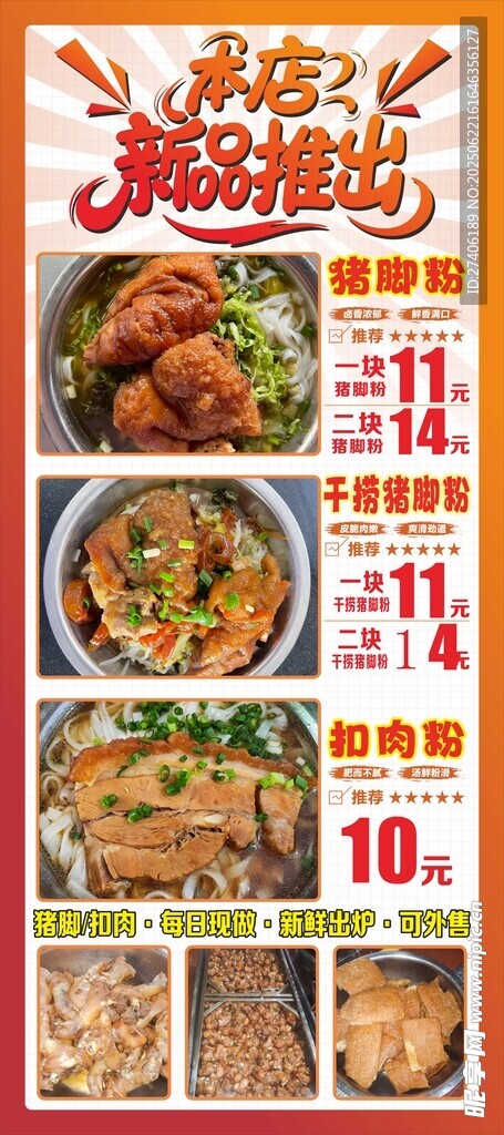 新品推出猪脚扣肉粉