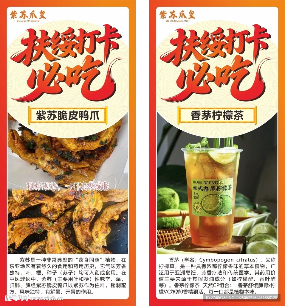 打卡必吃展架海报