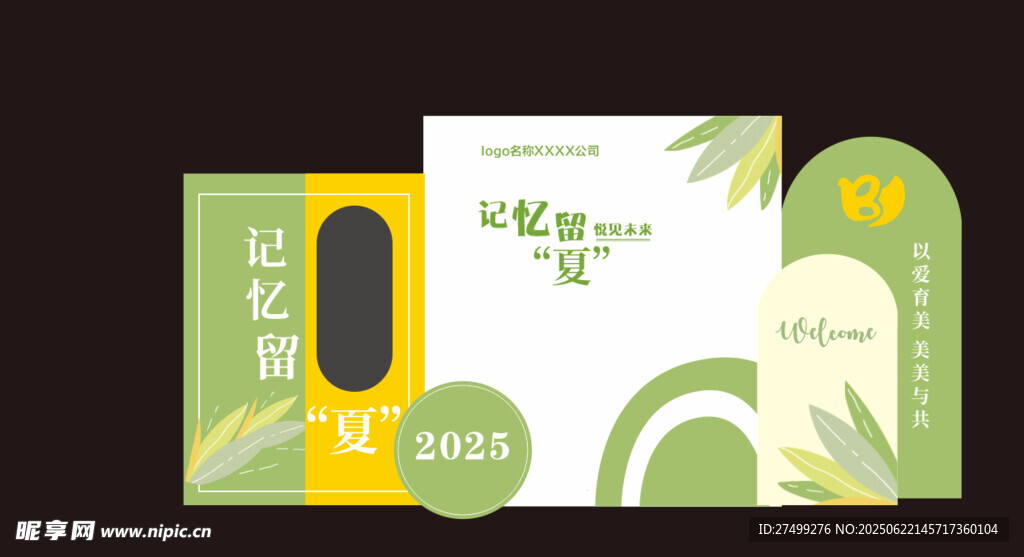 清新风绿色系毕业季