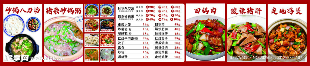 多样美食菜单展示