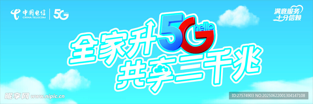 全球升G共赴千秋