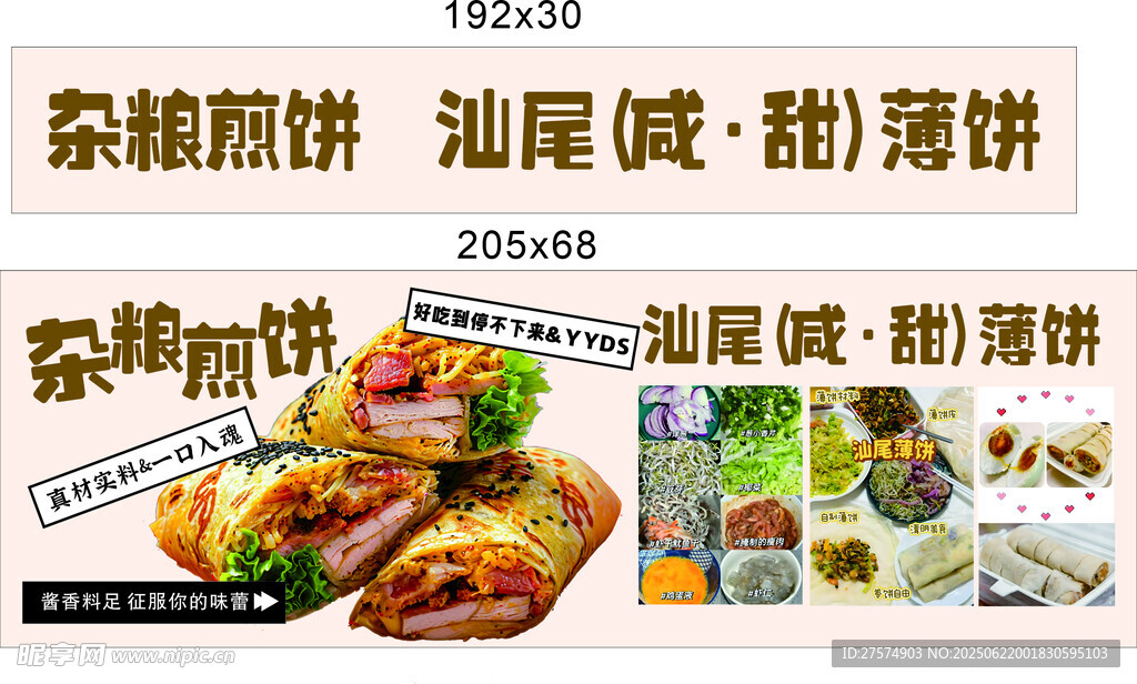 美味杂粮煎饼等特色小吃