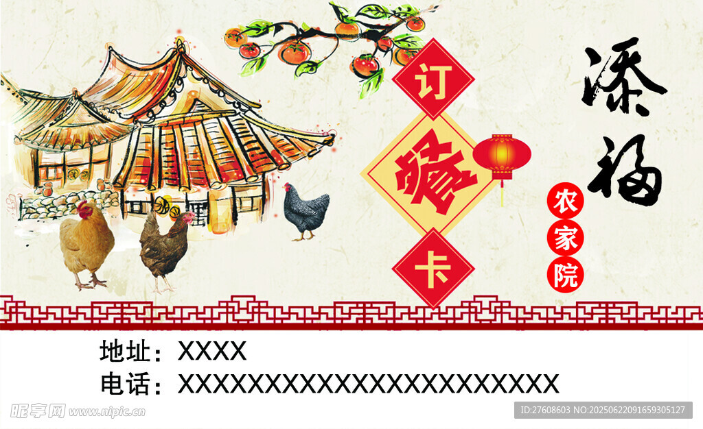 订餐卡
