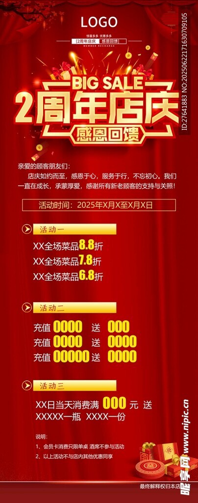2周年店庆促销海报