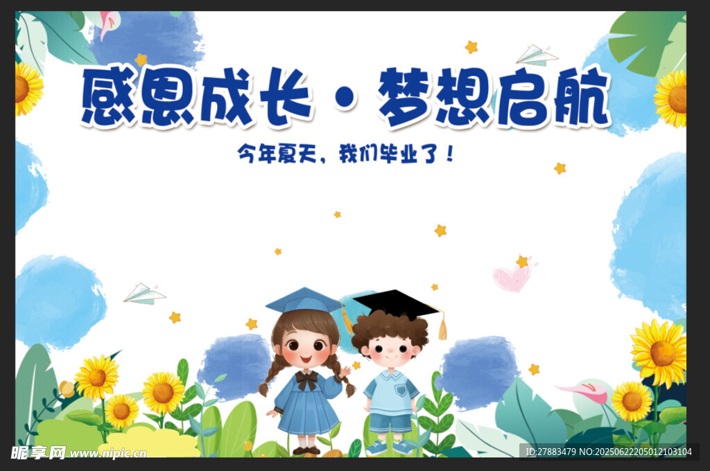 校园幼儿园毕业感恩成长梦想启航