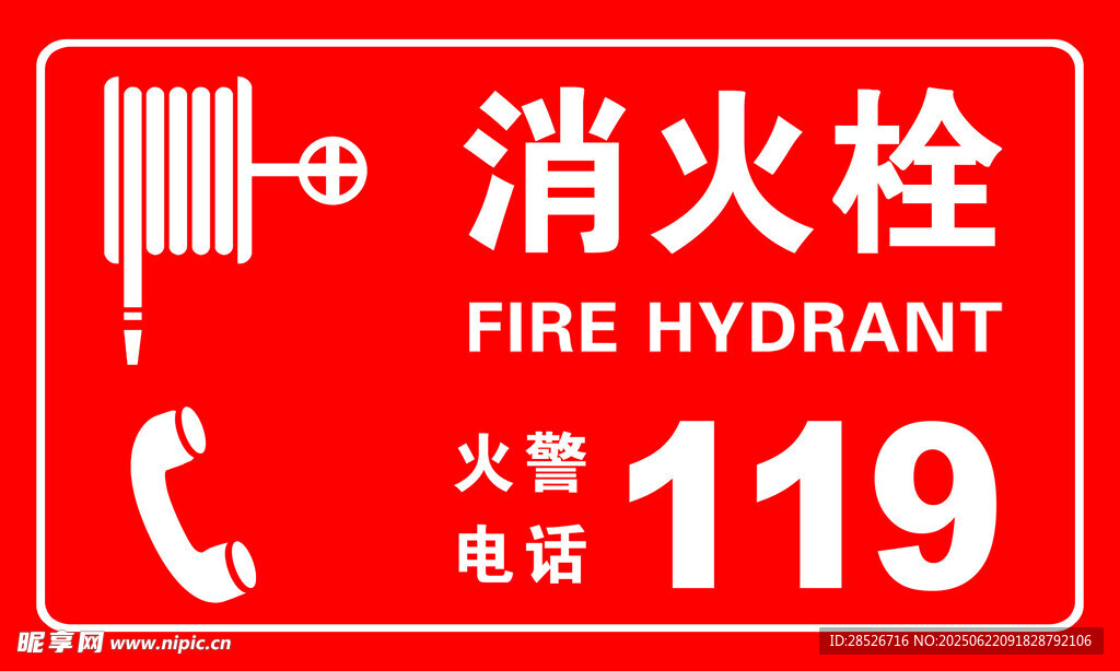 红色消防栓标识牌