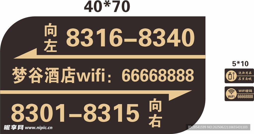 梦谷酒店指示牌导视牌标识标牌