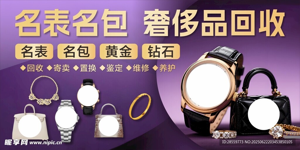 奢侈品回收 名表名包首饰
