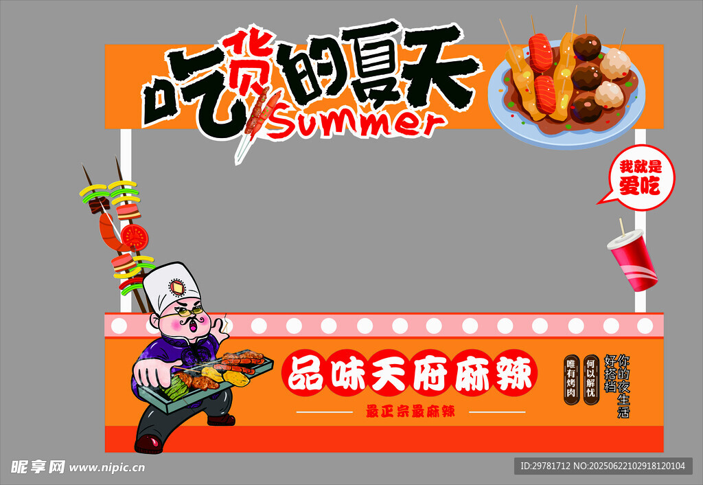 吃货的夏天美食大赏