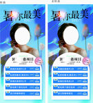 暑期美容特惠宣传海报