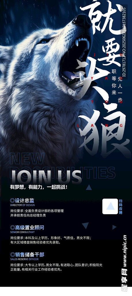 职场招聘校园招聘海报