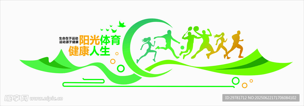 校园健康文化墙