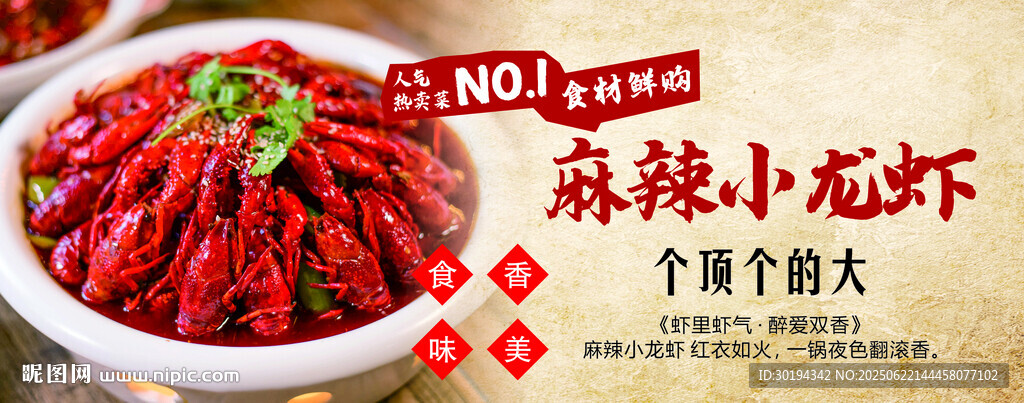 麻辣小龙虾