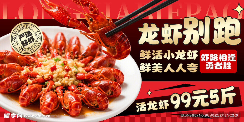 小龙虾