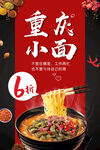重庆小面