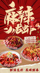 小龙虾海报