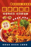 麻辣烫