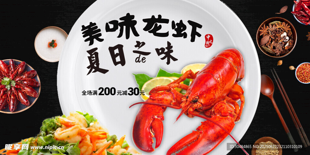 小龙虾展板