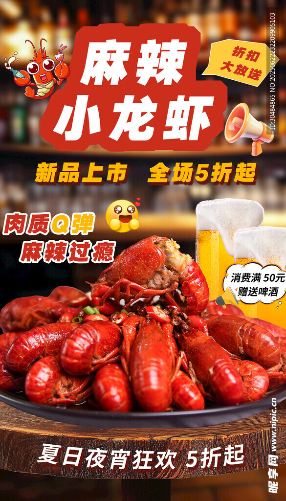 小龙虾促销