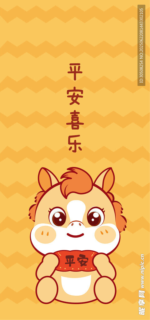 可爱萌马贺岁平安喜乐