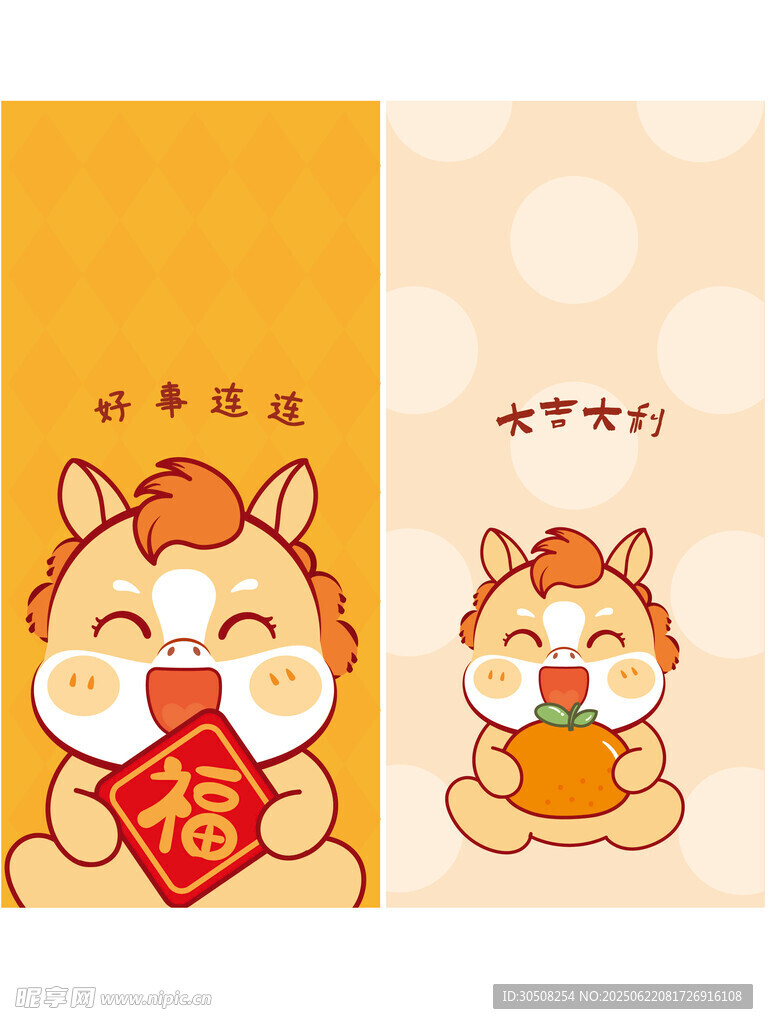 可爱萌趣马年卡通形象