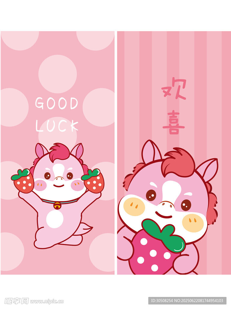 可爱萌马草莓主题插画