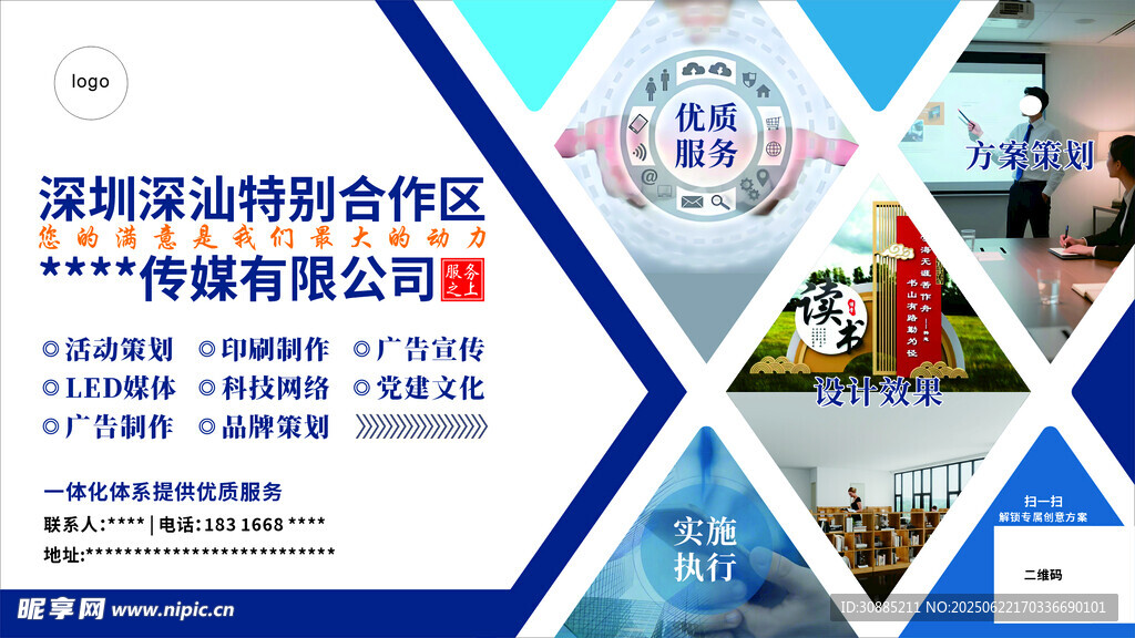 广告公司宣传